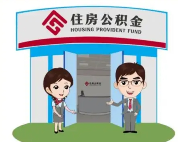 通许个人离职了住房公积金如何提（我离职了住房公积金怎么提取）